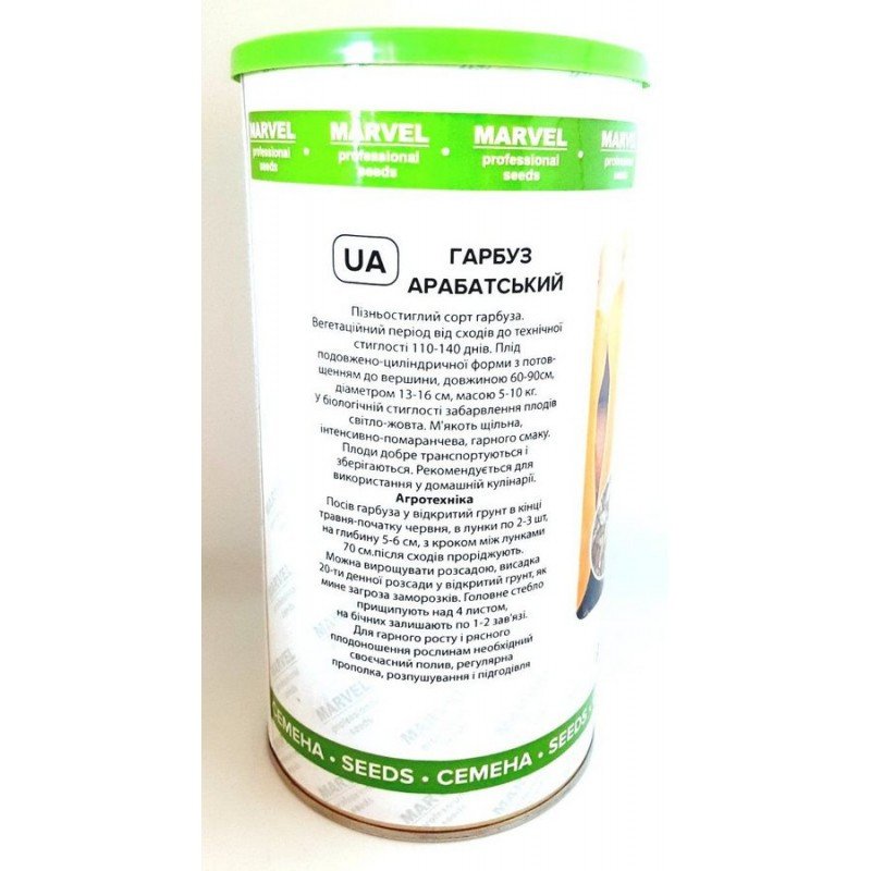 Насіння гарбуза Арабатський, Україна, Marvel, банка 500г