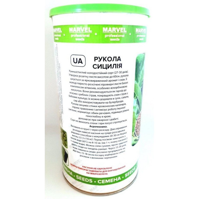 Насіння руколи Сицилія, Україна, Marvel, банка 500г