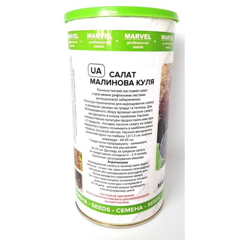 Насіння салату Малинова Куля, Україна, Marvel, банка 500г