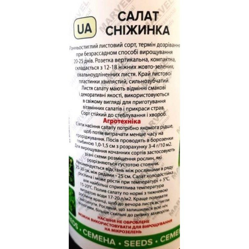 Насіння салату Сніжинка, Польща, Marvel, банка 500г