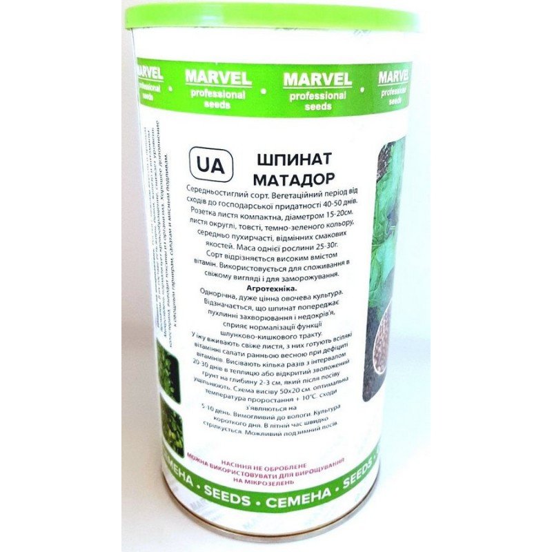 Насіння шпинату Матадор, Польща, Marvel, банка 500г