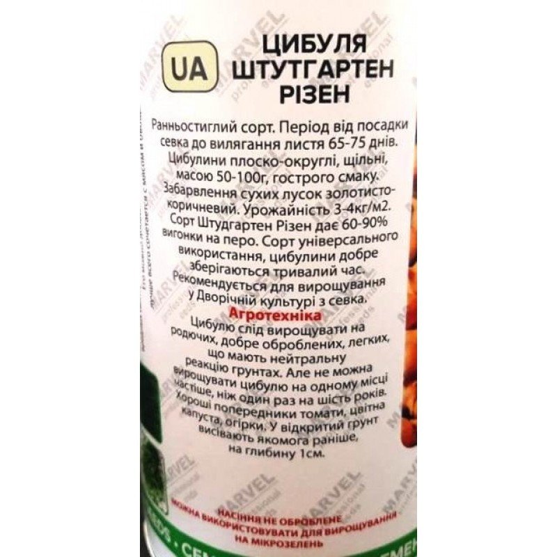 Насіння цибулі Штутгартен Різен, Україна, Marvel, банка 500г
