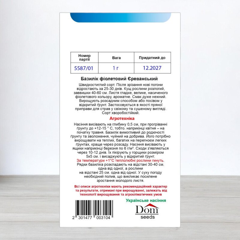 Насіння базиліка Єреванський Фіолетовий, Україна, Dom, 1г