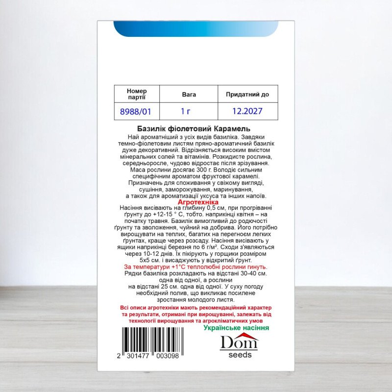 Насіння базиліка Карамель Фіолетова, Україна, Dom, 1г