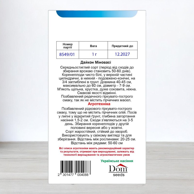 Насіння дайкону Міновасі, Україна, Dom, 1г