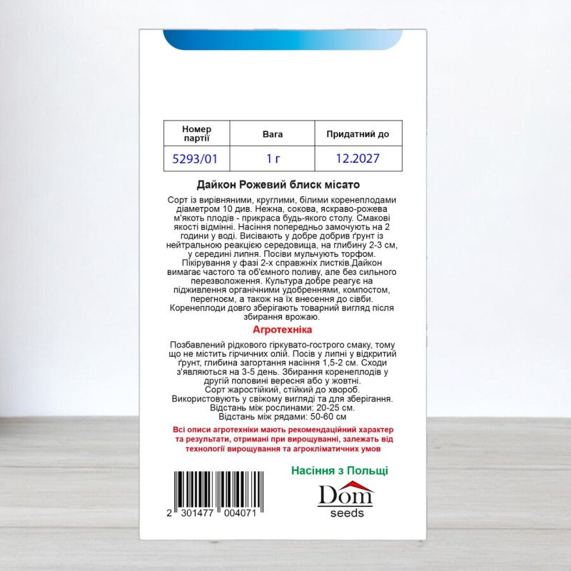 Насіння дайкону Рожевий Блиск Місато, Україна, Dom, 1г