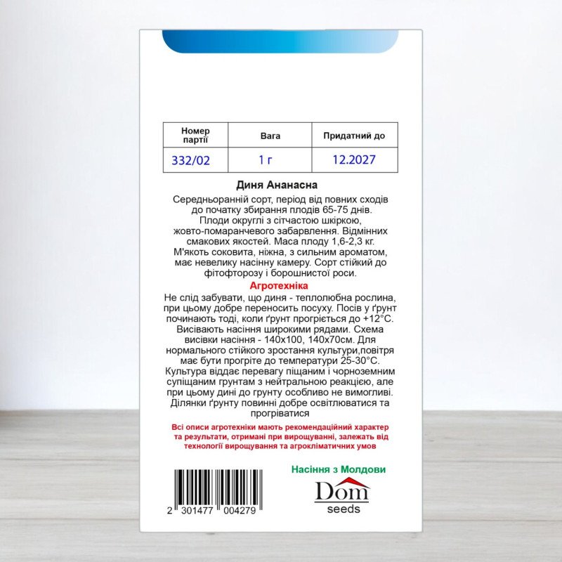 Насіння дині Ананасна, Україна, Dom, 1г, 25-30 насінин