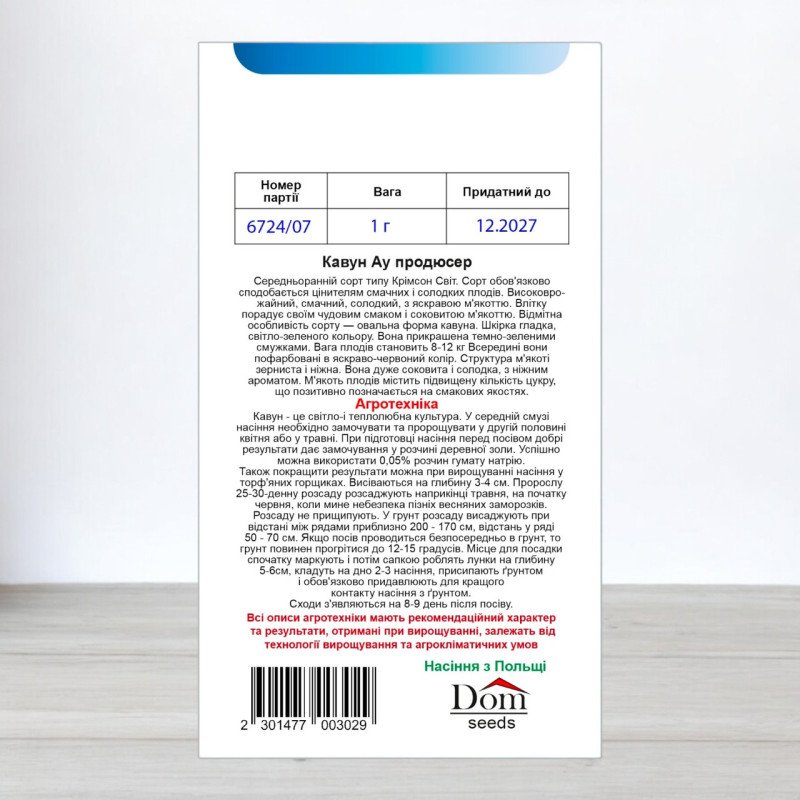 Насіння кавуна Ау Продюсер, Україна, Dom, 1г
