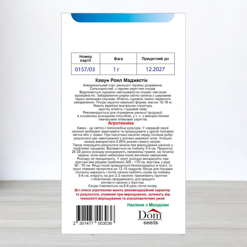 Насіння кавуна Роял Маджестик, Україна, Dom, 1г
