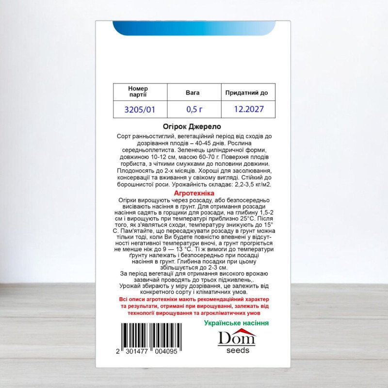 Насіння огірка бджолозапильного Джерело, Україна, Dom, 0,5г