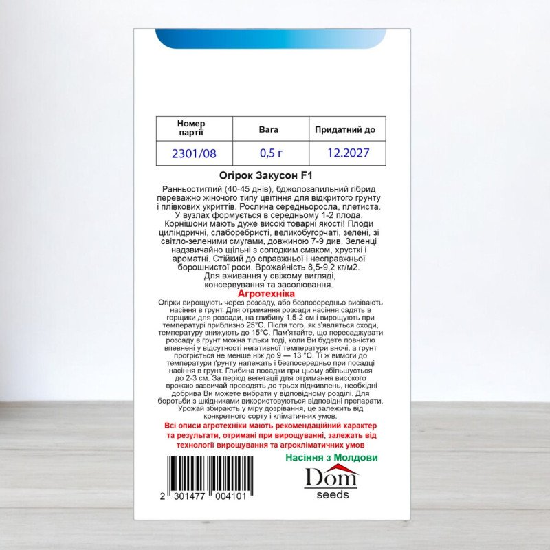 Насіння огірка бджолозапильного Закусон F1, Україна, Dom, 0,5г