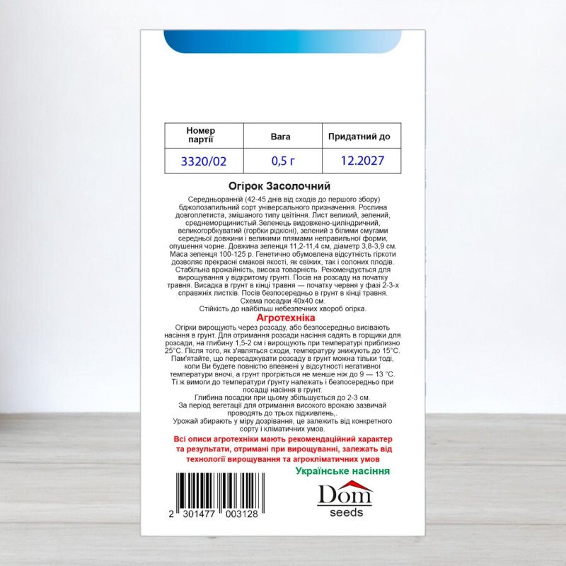 Насіння огірка бджолозапильного Засолочний, Україна, Dom, 0,5г