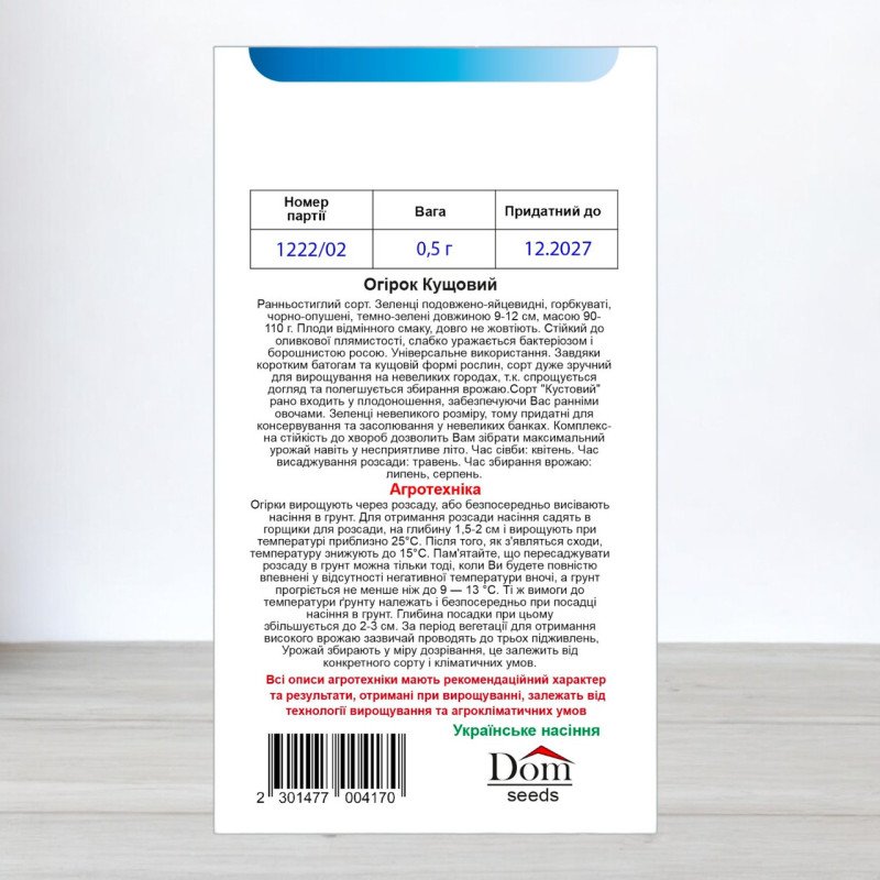 Насіння огірка бджолозапильного Кущовий, Україна, Dom, 0,5г