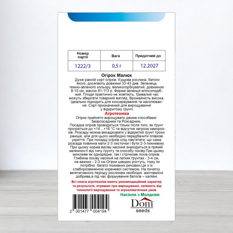 Насіння огірка бджолозапильного Малюк, Україна, Dom, 0,5г