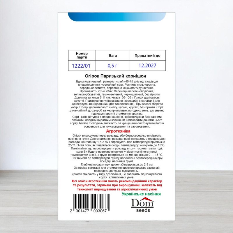 Насіння огірка бджолозапильного Паризький Корнішон, Україна, Dom, 0,5г