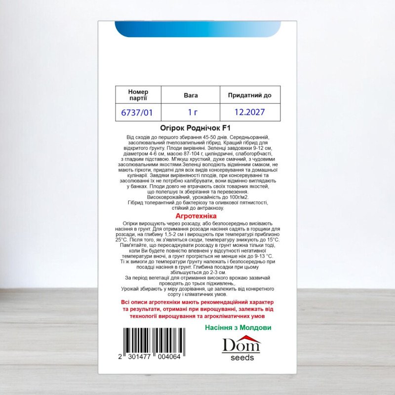 Насіння огірка бджолозапильного Роднічок F1, Україна, Dom, 1г, 25-30 насінин