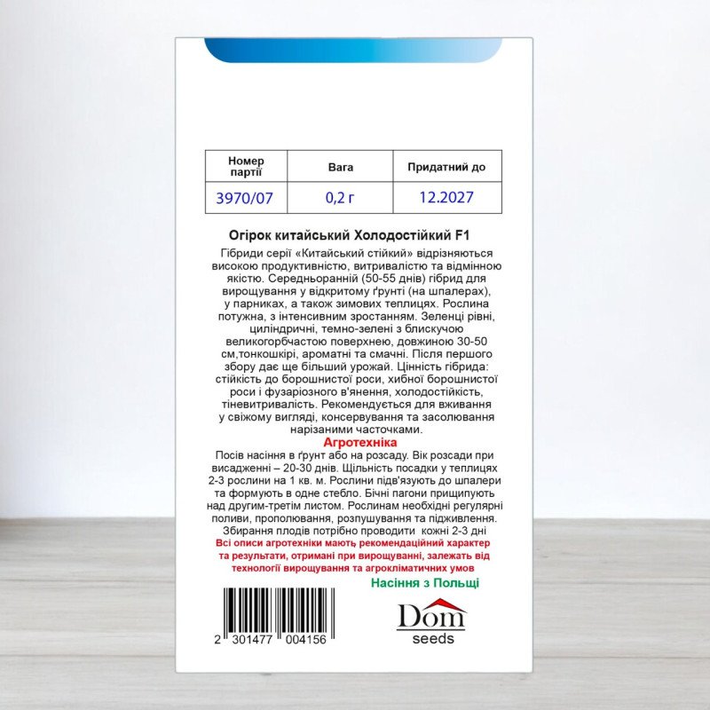 Насіння огірка бджолозапильного Китайський Холодостійкий F1, Україна, Dom, 0,2г