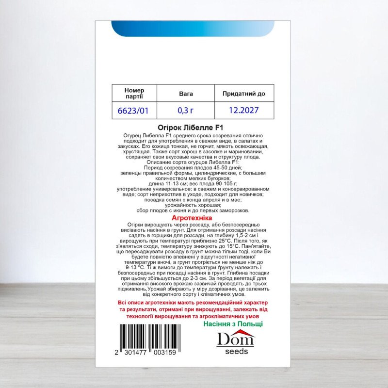 Насіння огірка бджолозапильного Лібелле F1, Україна, Dom, 0,3г