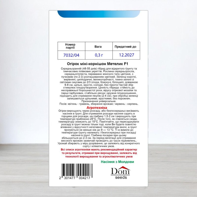 Насіння огірка міні-корнішона бджолозапильного Метелик F1, Україна, Dom, 0,3г