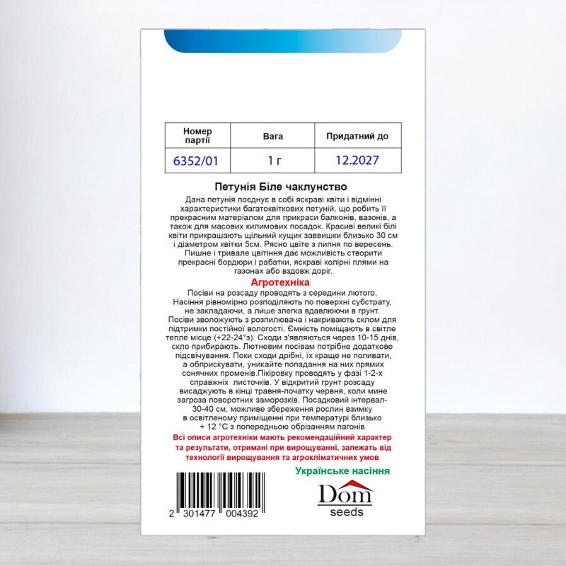 Насіння петунії Біле Чаклунство, Україна, Dom, 1г