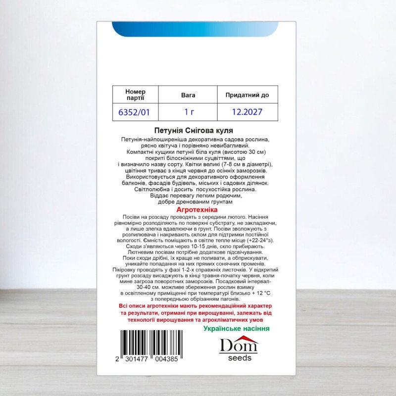 Насіння петунії Снігова Куля, Україна, Dom, 1г