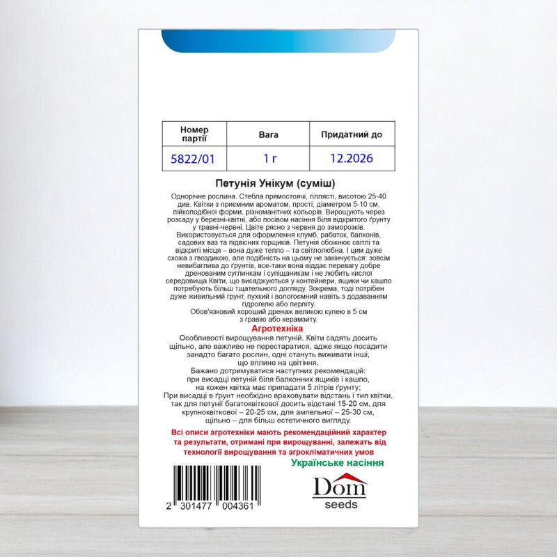 Насіння петунії Унікум Суміш, Україна, Dom, 1г