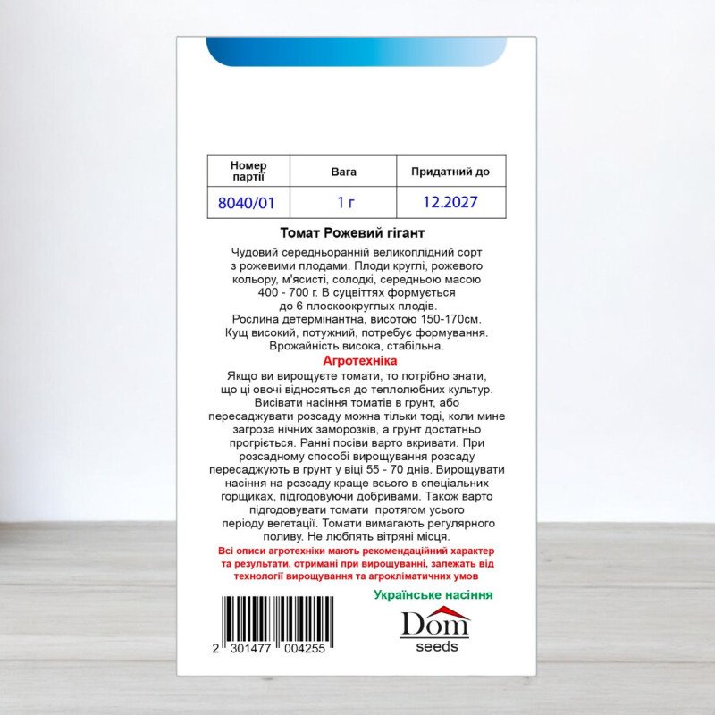 Насіння томату Рожевий Гігант, Україна, Dom, 1г