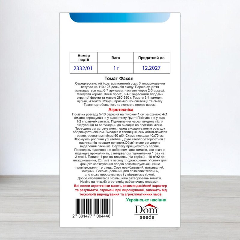 Насіння томату Факел, Україна, Dom, 1г