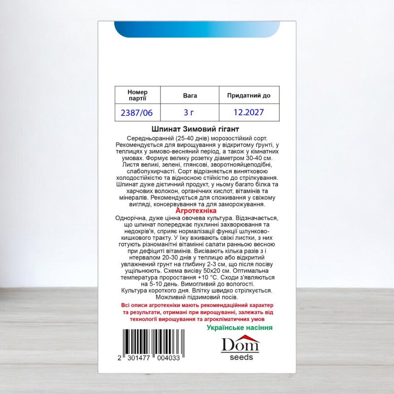 Насіння шпинату Зимовий Гігант, Україна, Dom, 3г