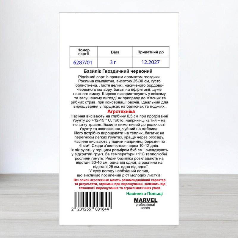 Насіння базиліка Гвоздичний Червоний, Польща, Marvel, 3г