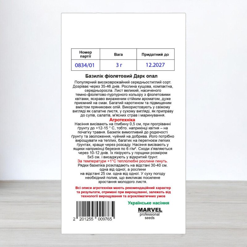 Насіння базиліка Дарк Опал Фіолетовий, Україна, Marvel, 3г
