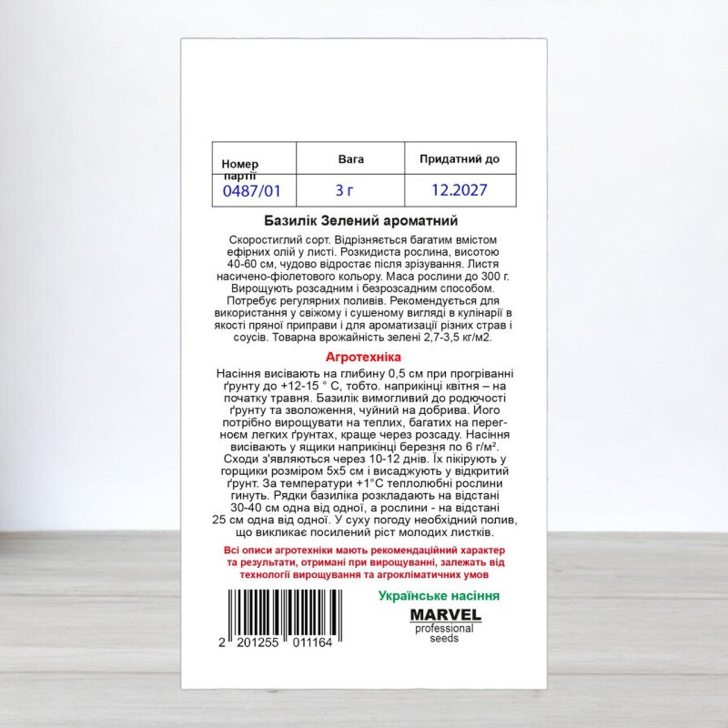 Насіння базиліка Зелений Ароматний, Узбекистан, Marvel, 3г