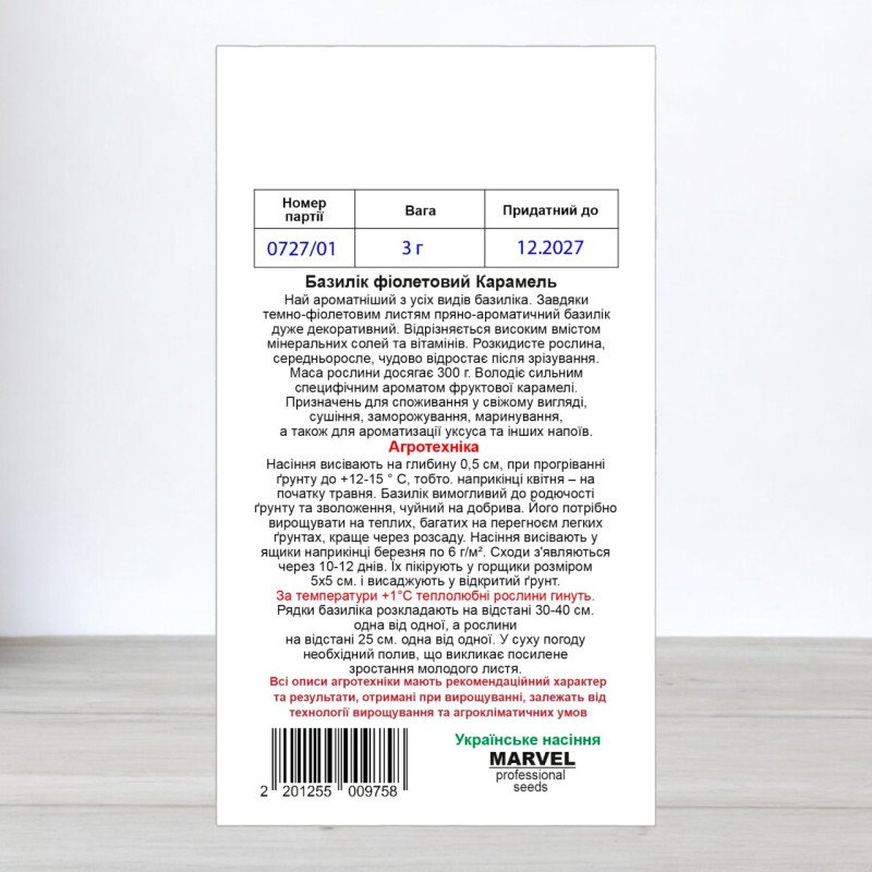 Насіння базиліка Карамель Фіолетова, Україна, Marvel, 3г