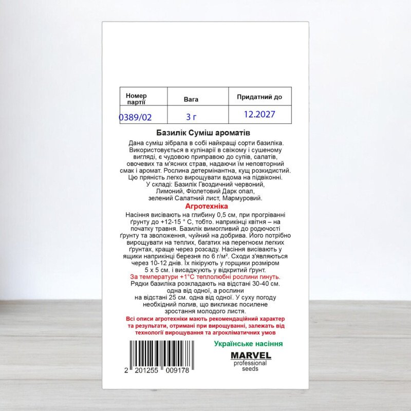Насіння базиліка Суміш Ароматів, Україна, Marvel, 3г