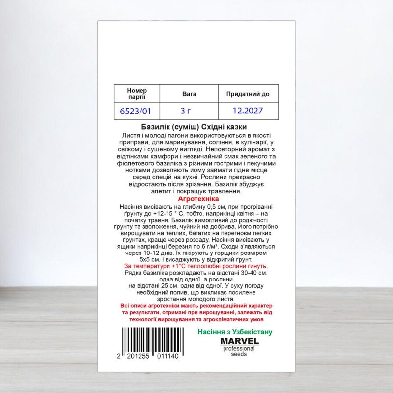 Насіння базиліка Східні Казки Суміш, Узбекистан, Marvel, 3г