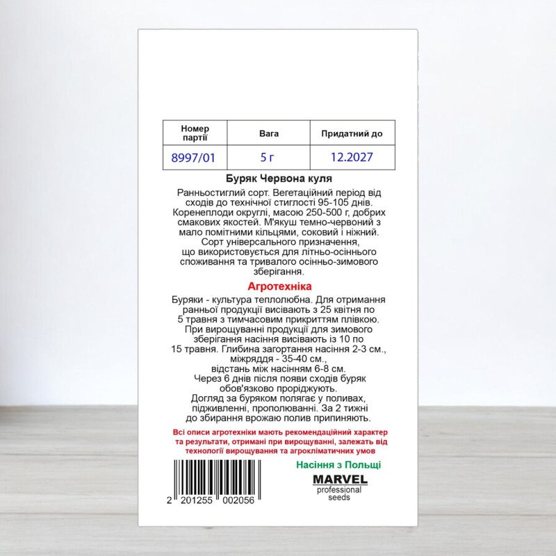 Насіння буряку Червона Куля, Польща, Marvel, 5г