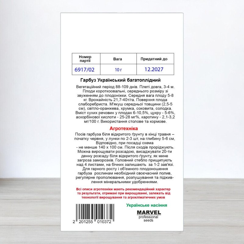 Насіння гарбуза Український Багатоплідний, Україна, Marvel, 50 насінин