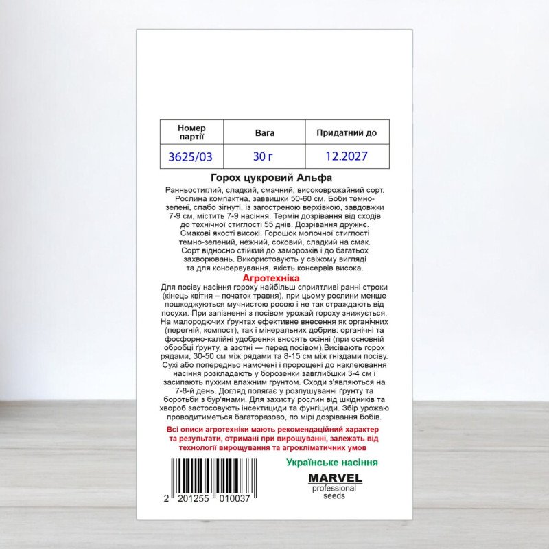 Насіння гороху цукрового Альфа, Україна, Marvel, 30г