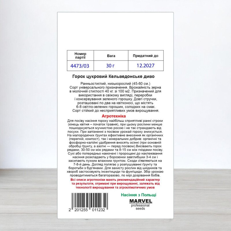 Насіння гороху цукрового Кельведонське Диво, Польща, Marvel, 30г