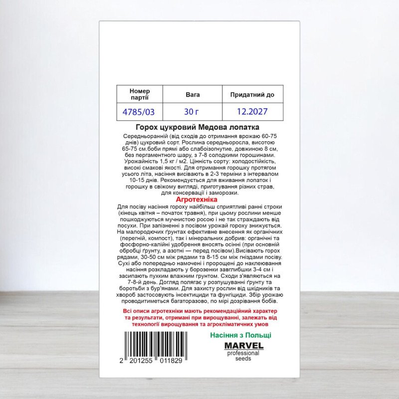 Насіння гороху цукрового Медова Лопатка, Польща, Marvel, 30г