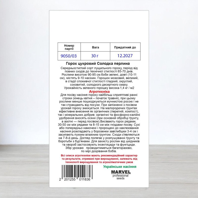 Насіння гороху цукрового Солодка Перлина, Польща, Marvel, 30г