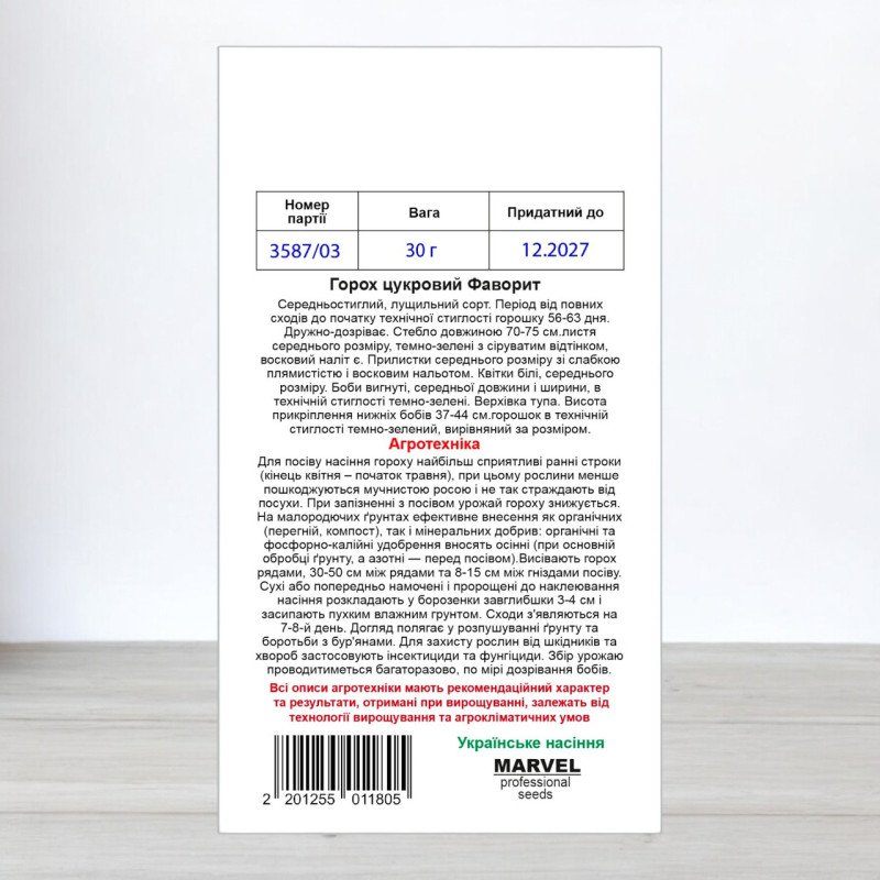 Насіння гороху цукрового Фаворит, Україна, Marvel, 30г