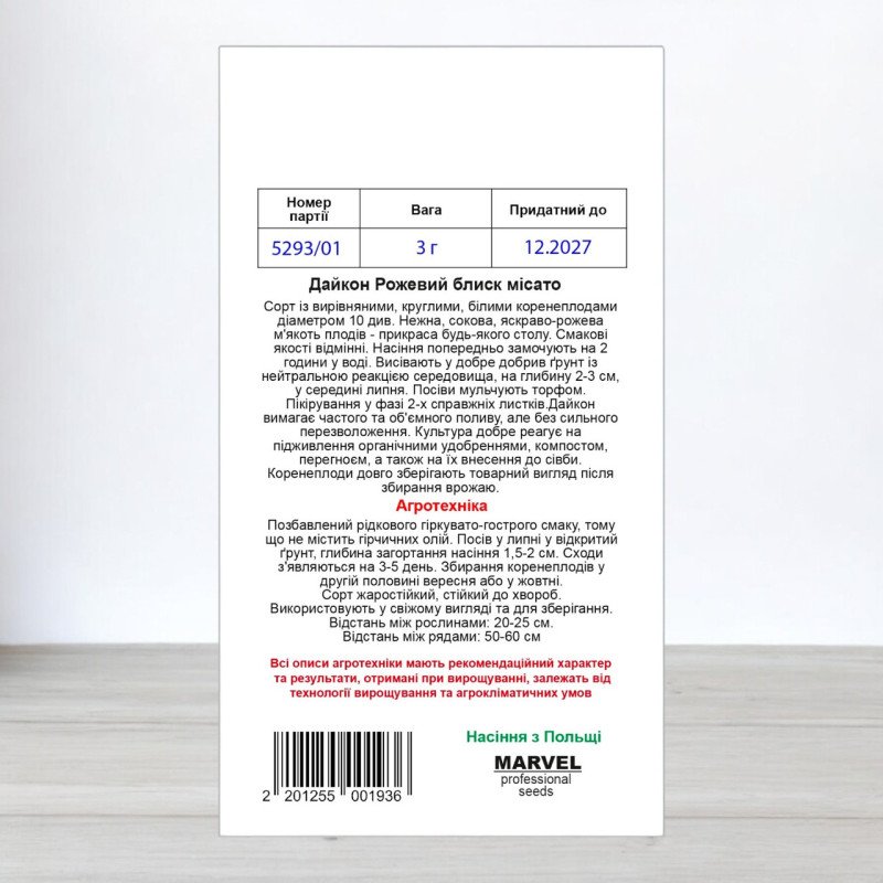 Насіння дайкону Рожевий Блиск Місато, Україна, Marvel, 3г