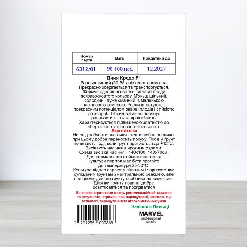 Насіння дині Кредо, Україна, Marvel, 5г, 90-100 насінин