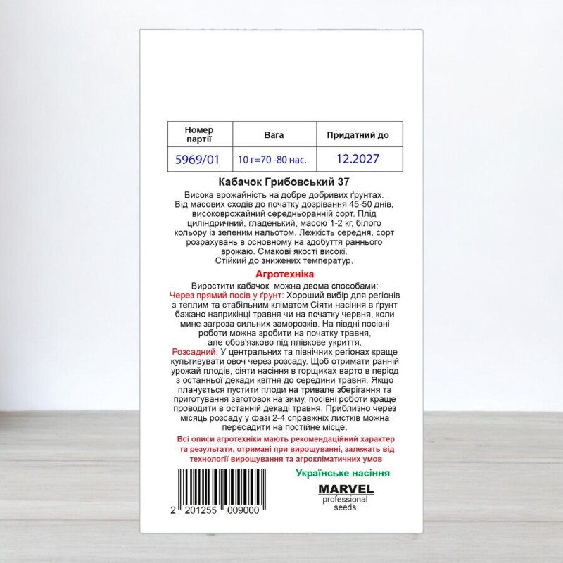 Насіння кабачка Грибовський, Україна, Marvel, 10г