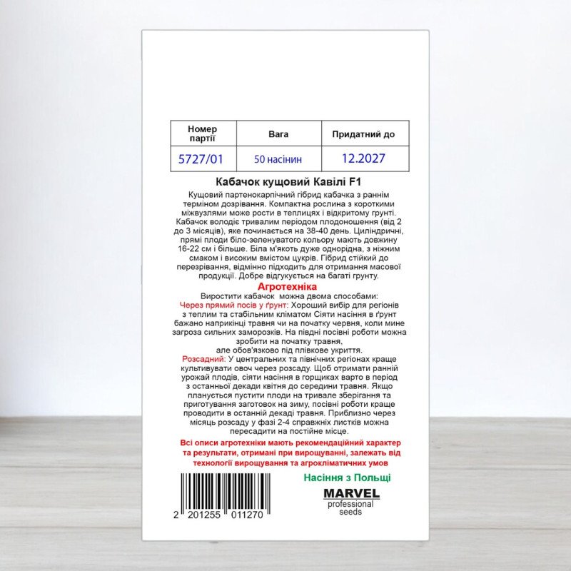 Насіння кабачка Кавілі F1 Партенокарпік, Нідерланди, Marvel, 50 насінин