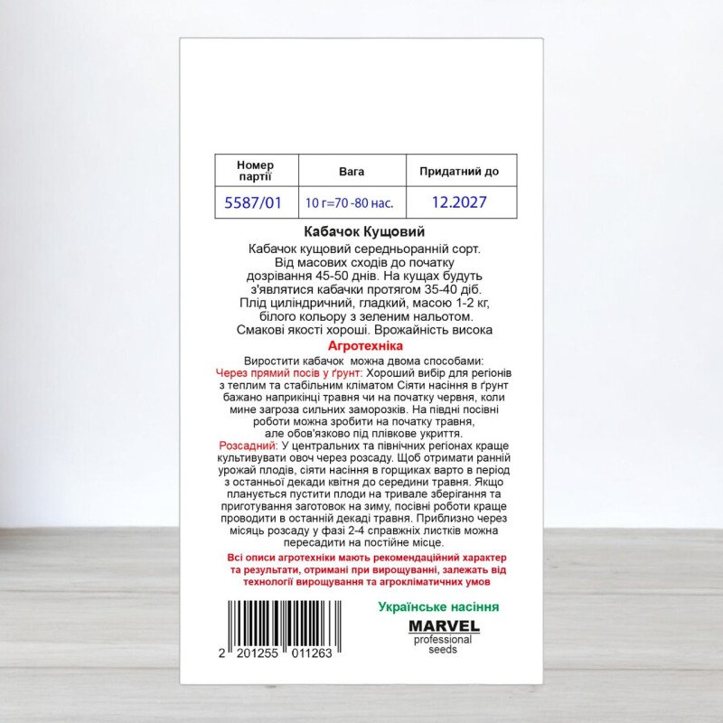 Насіння кабачка Кущовий, Україна, Marvel, 10г