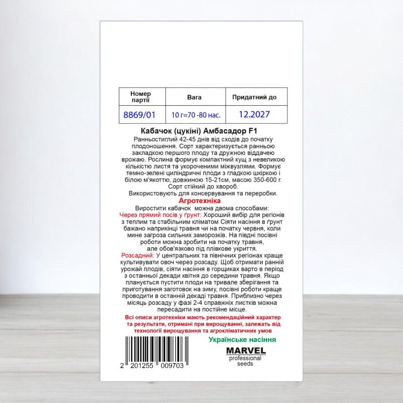 Насіння кабачка цукіні Амбасадор F1, Marvel, 10г