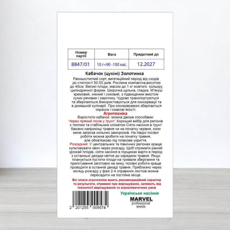 Насіння кабачка цукіні Золотинка, Україна, Marvel, 10г