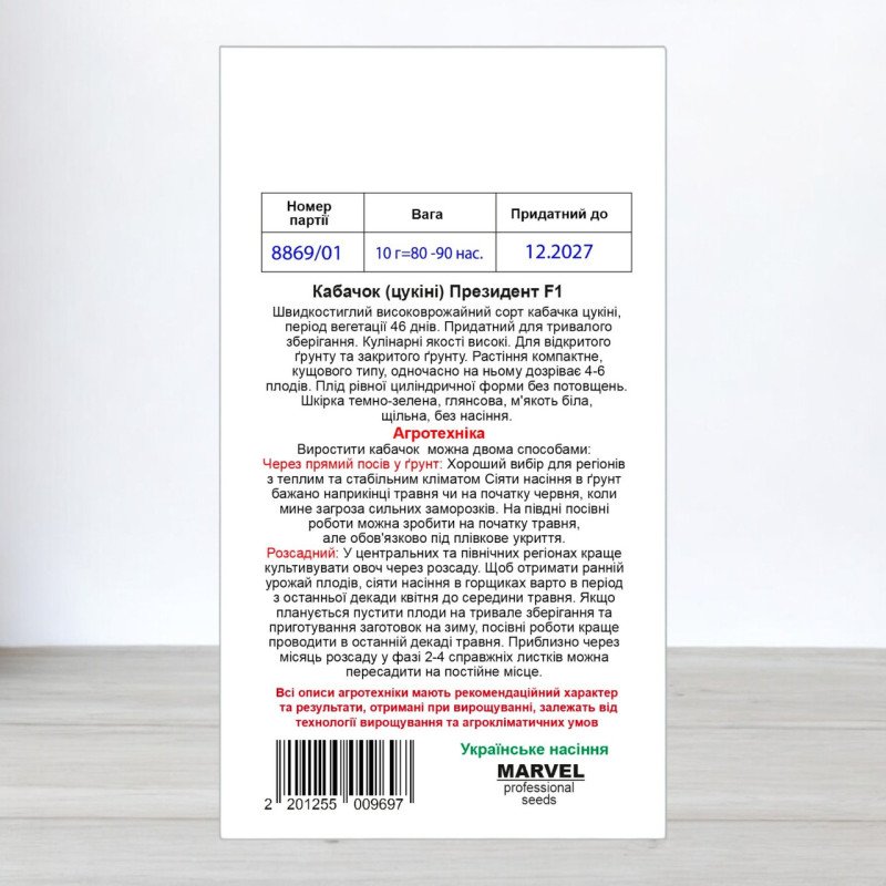 Насіння кабачка цукіні Президент F1, Marvel, 10г